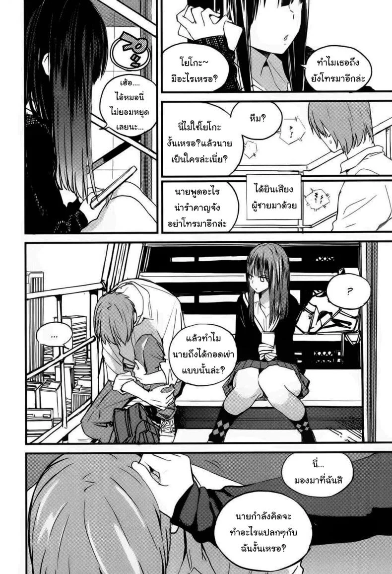 ตรงนี้เข้ามาไม่ได้นะ [Zakotsu] Chuukuu Kaidan Stairs in the Sky หน้า 4