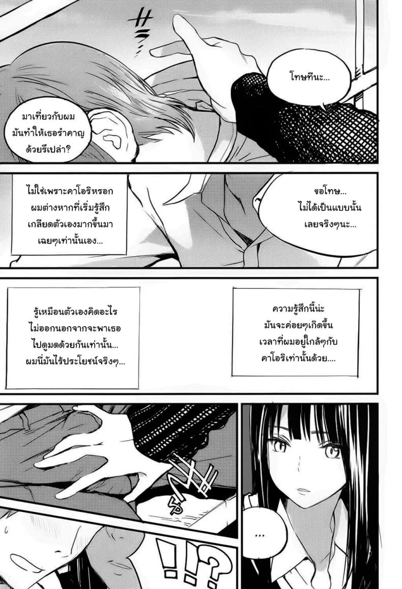 ตรงนี้เข้ามาไม่ได้นะ [Zakotsu] Chuukuu Kaidan Stairs in the Sky หน้า 5