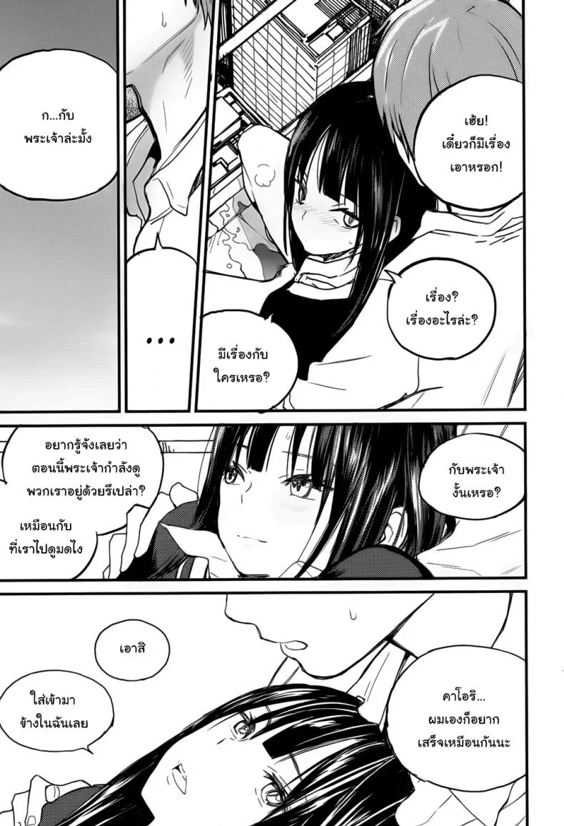 ตรงนี้เข้ามาไม่ได้นะ [Zakotsu] Chuukuu Kaidan Stairs in the Sky หน้า 17