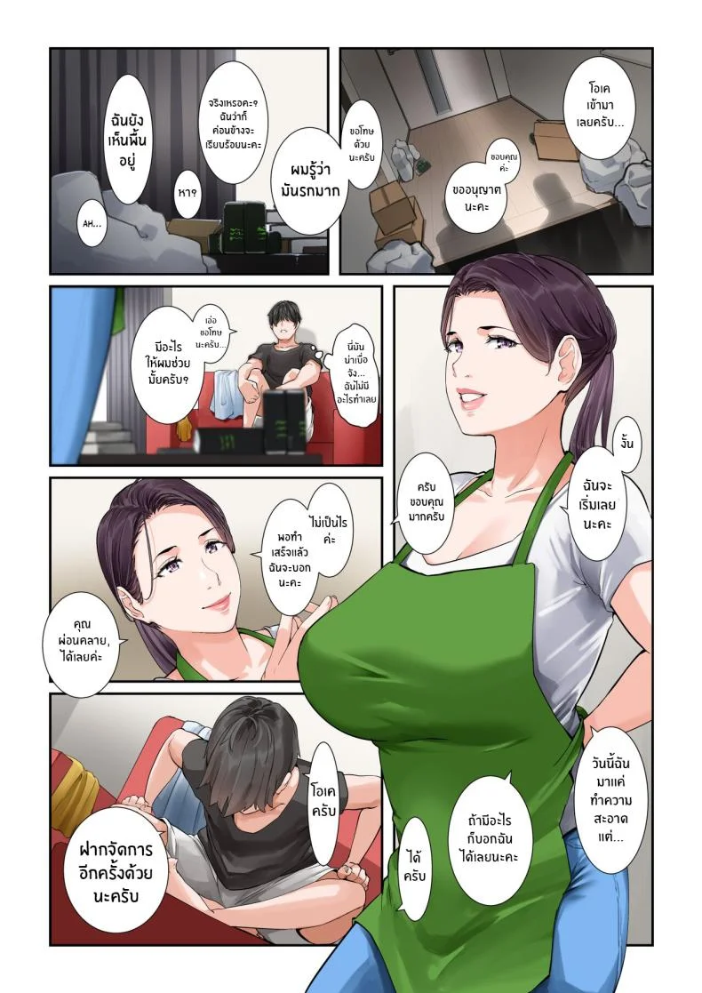 เเม่บ้านยูริเอะผู้ยอมทำทุกอย่าง [NYPAON] Daitai Nandemo Shite kureru Kaji Daikou no Yurie-san Yurie-san, The Housekeeper Who Will Do Just About Anything หน้า 4