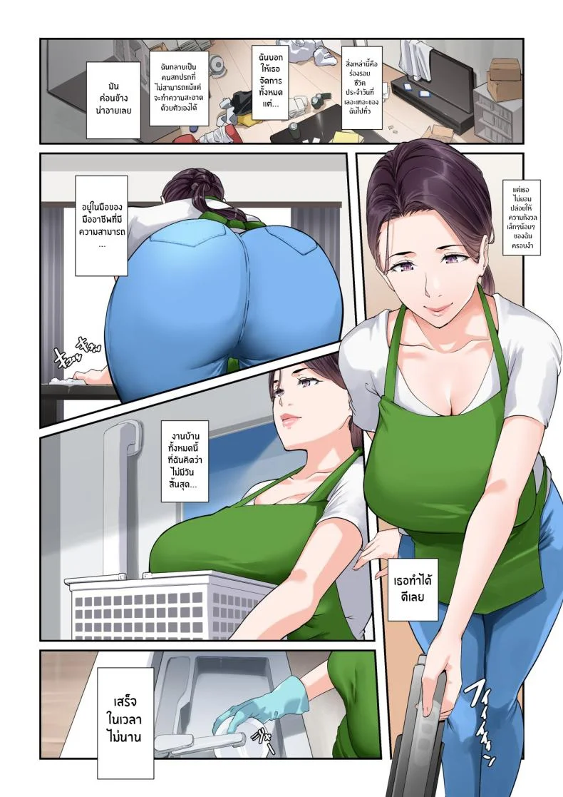 เเม่บ้านยูริเอะผู้ยอมทำทุกอย่าง [NYPAON] Daitai Nandemo Shite kureru Kaji Daikou no Yurie-san Yurie-san, The Housekeeper Who Will Do Just About Anything หน้า 5