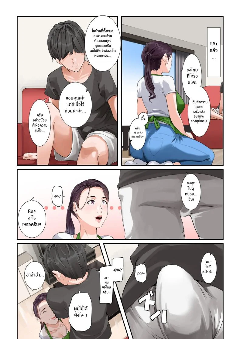 เเม่บ้านยูริเอะผู้ยอมทำทุกอย่าง [NYPAON] Daitai Nandemo Shite kureru Kaji Daikou no Yurie-san Yurie-san, The Housekeeper Who Will Do Just About Anything หน้า 7