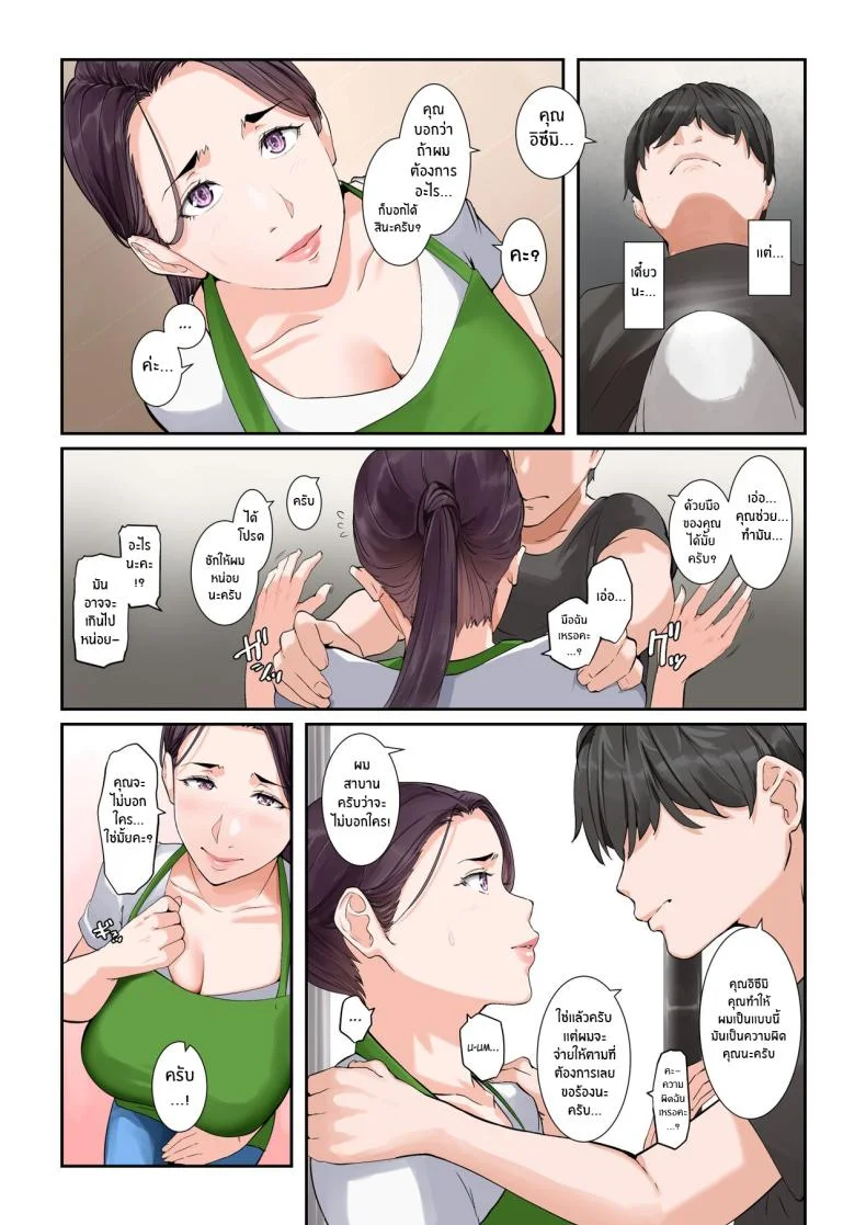 เเม่บ้านยูริเอะผู้ยอมทำทุกอย่าง [NYPAON] Daitai Nandemo Shite kureru Kaji Daikou no Yurie-san Yurie-san, The Housekeeper Who Will Do Just About Anything หน้า 8