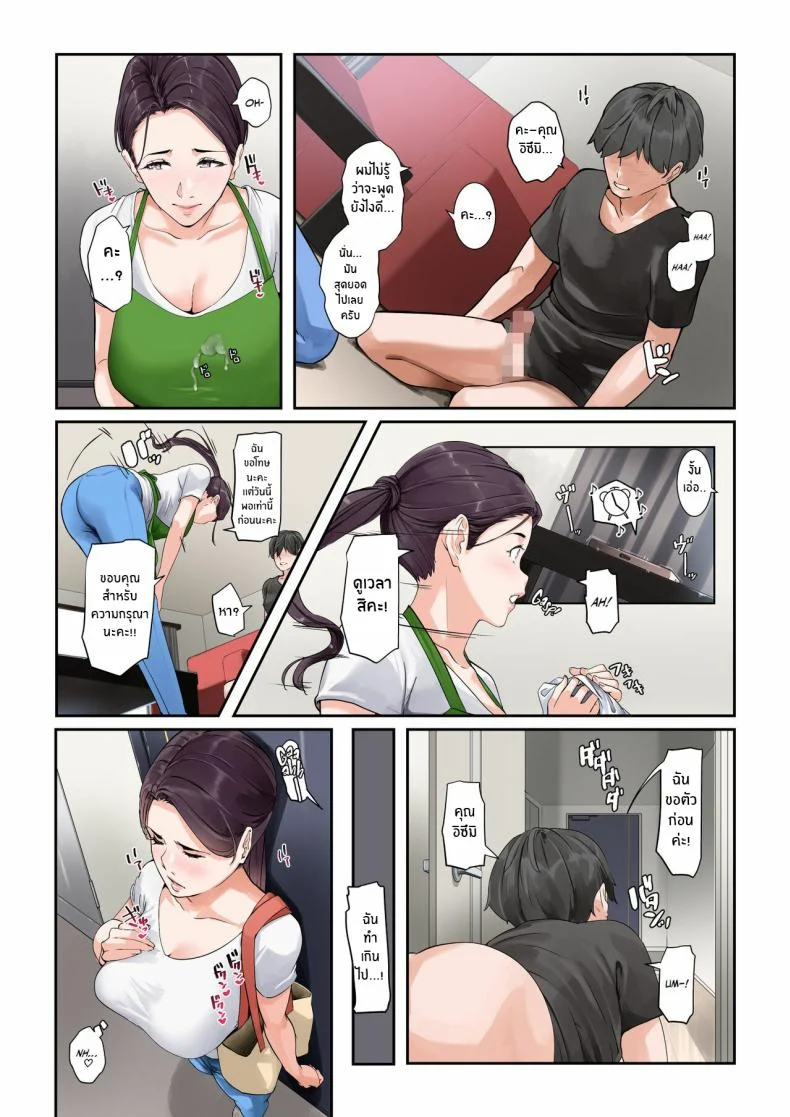 เเม่บ้านยูริเอะผู้ยอมทำทุกอย่าง [NYPAON] Daitai Nandemo Shite kureru Kaji Daikou no Yurie-san Yurie-san, The Housekeeper Who Will Do Just About Anything หน้า 12