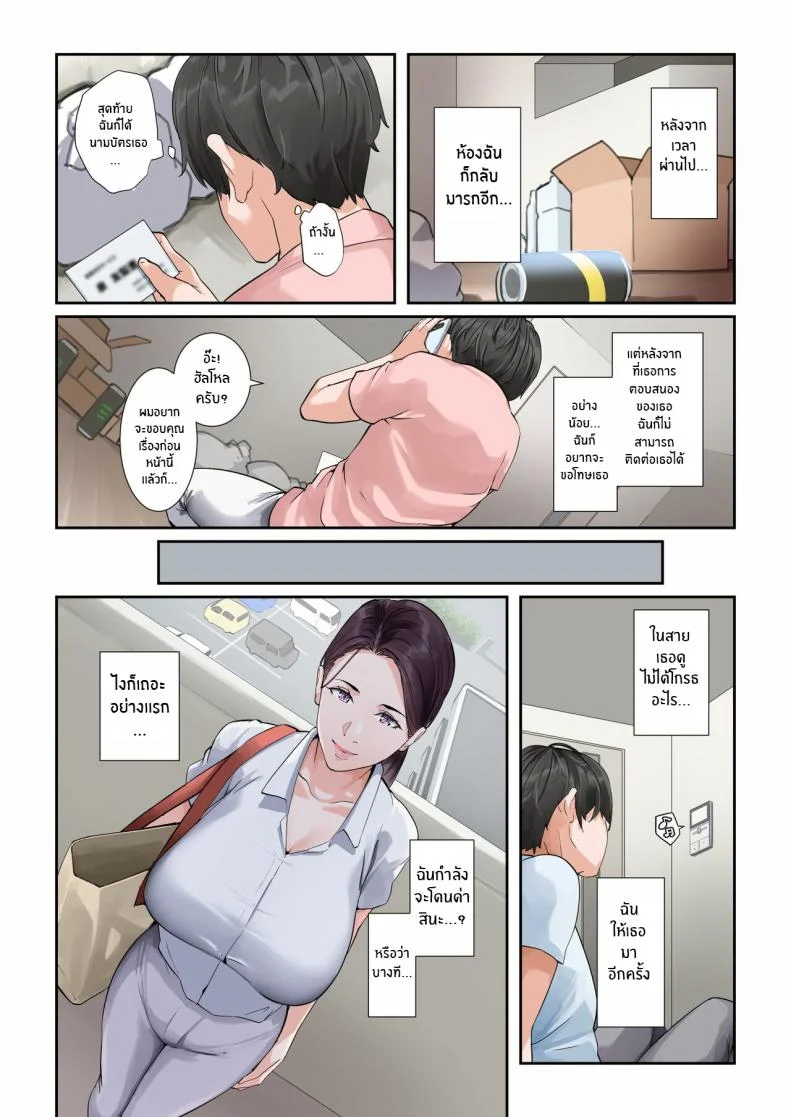 เเม่บ้านยูริเอะผู้ยอมทำทุกอย่าง [NYPAON] Daitai Nandemo Shite kureru Kaji Daikou no Yurie-san Yurie-san, The Housekeeper Who Will Do Just About Anything หน้า 13
