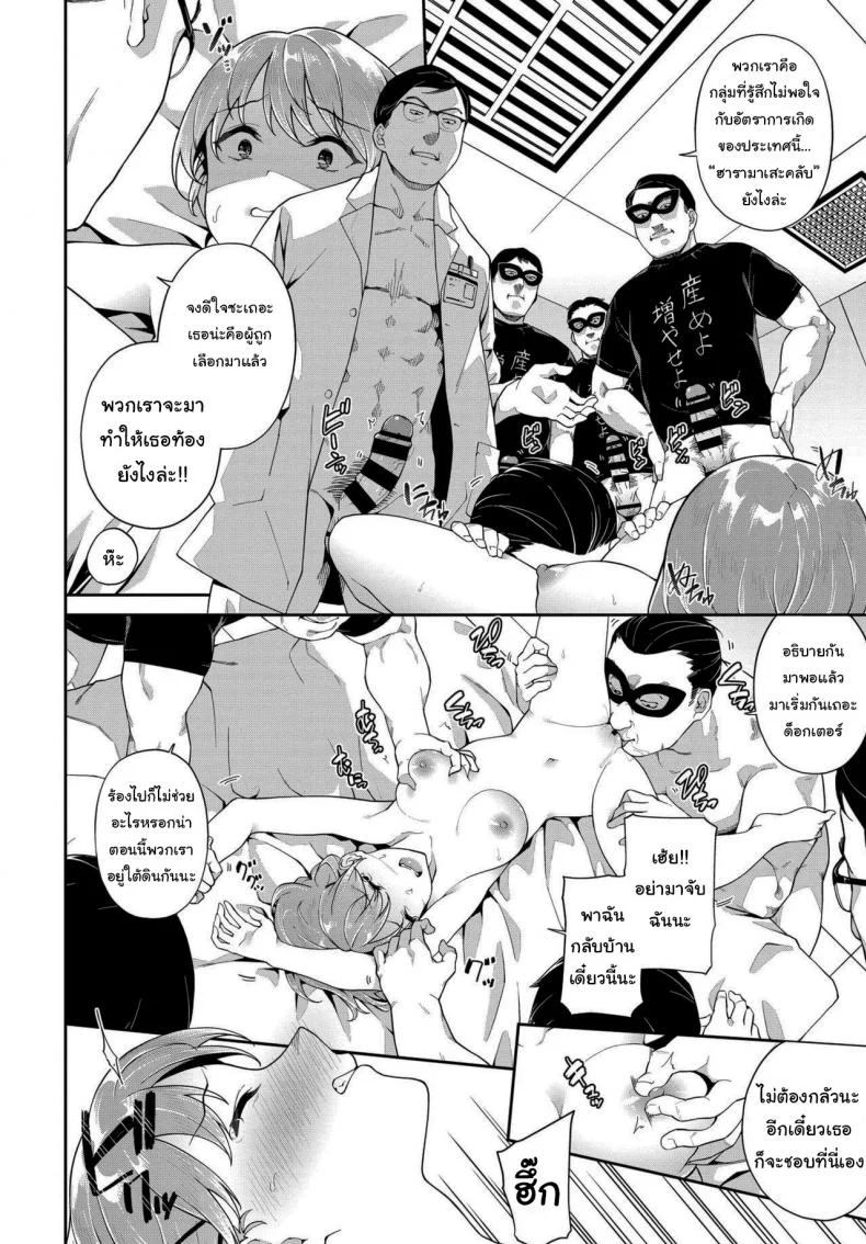 ฮารามาเสะคลับ [Soramame-san] Welcome To The Haramase Club หน้า 4