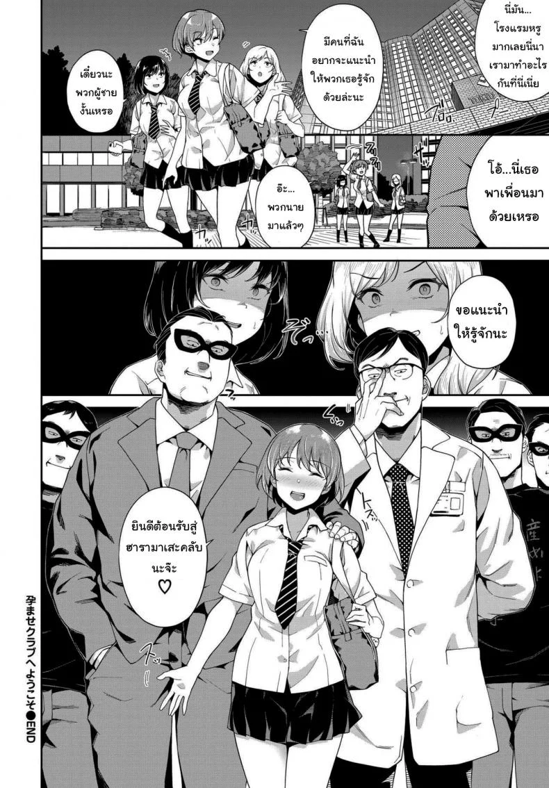 ฮารามาเสะคลับ [Soramame-san] Welcome To The Haramase Club หน้า 20