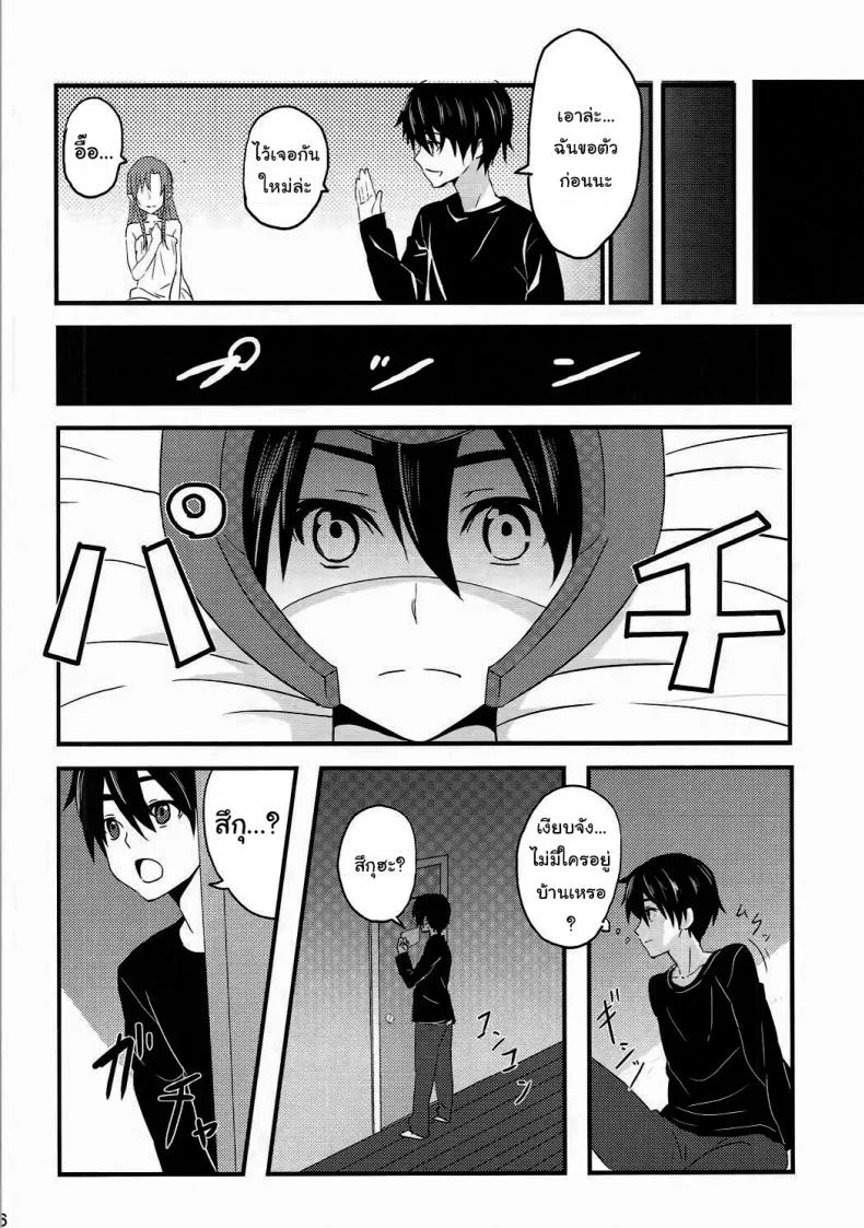 ถ้าอยากทำก็ขอกันดีๆสิคะ (C84) [Warainaki Festa (Hoshimoto Piero)] Link Start (Sword Art Online) หน้า 5