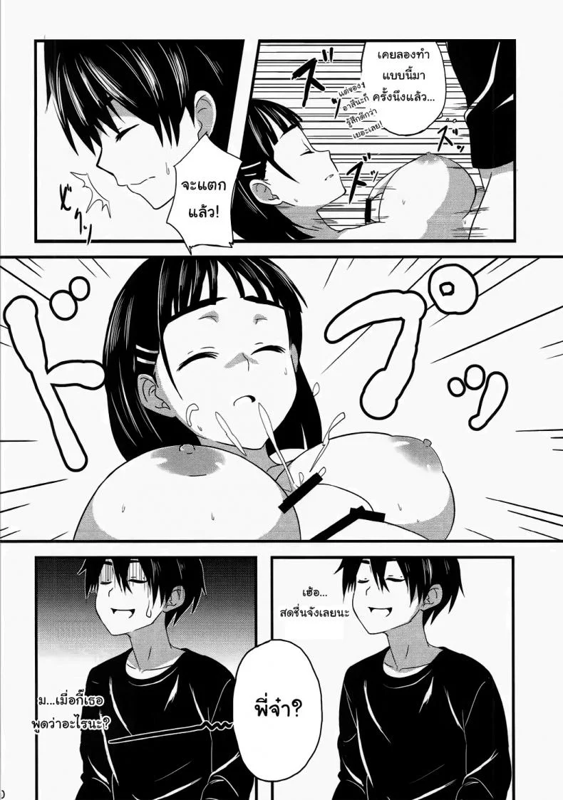 ถ้าอยากทำก็ขอกันดีๆสิคะ (C84) [Warainaki Festa (Hoshimoto Piero)] Link Start (Sword Art Online) หน้า 9