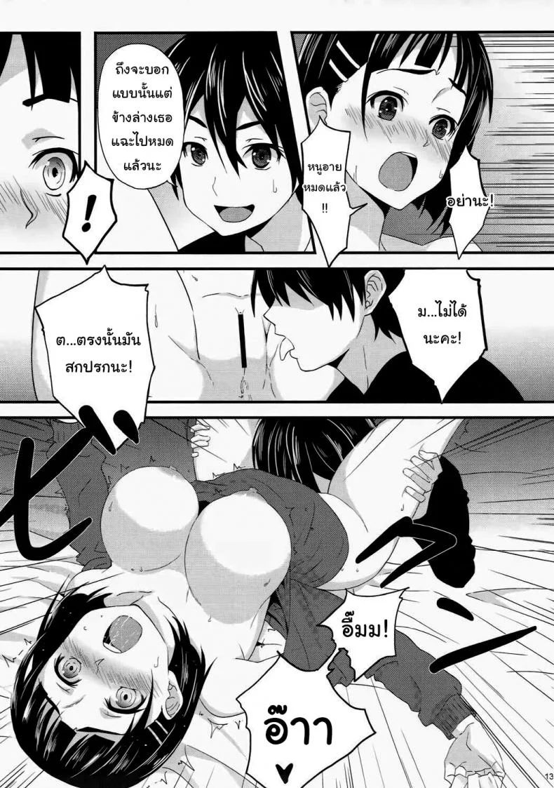 ถ้าอยากทำก็ขอกันดีๆสิคะ (C84) [Warainaki Festa (Hoshimoto Piero)] Link Start (Sword Art Online) หน้า 12