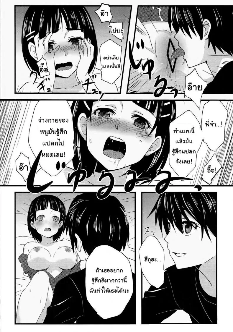 ถ้าอยากทำก็ขอกันดีๆสิคะ (C84) [Warainaki Festa (Hoshimoto Piero)] Link Start (Sword Art Online) หน้า 13