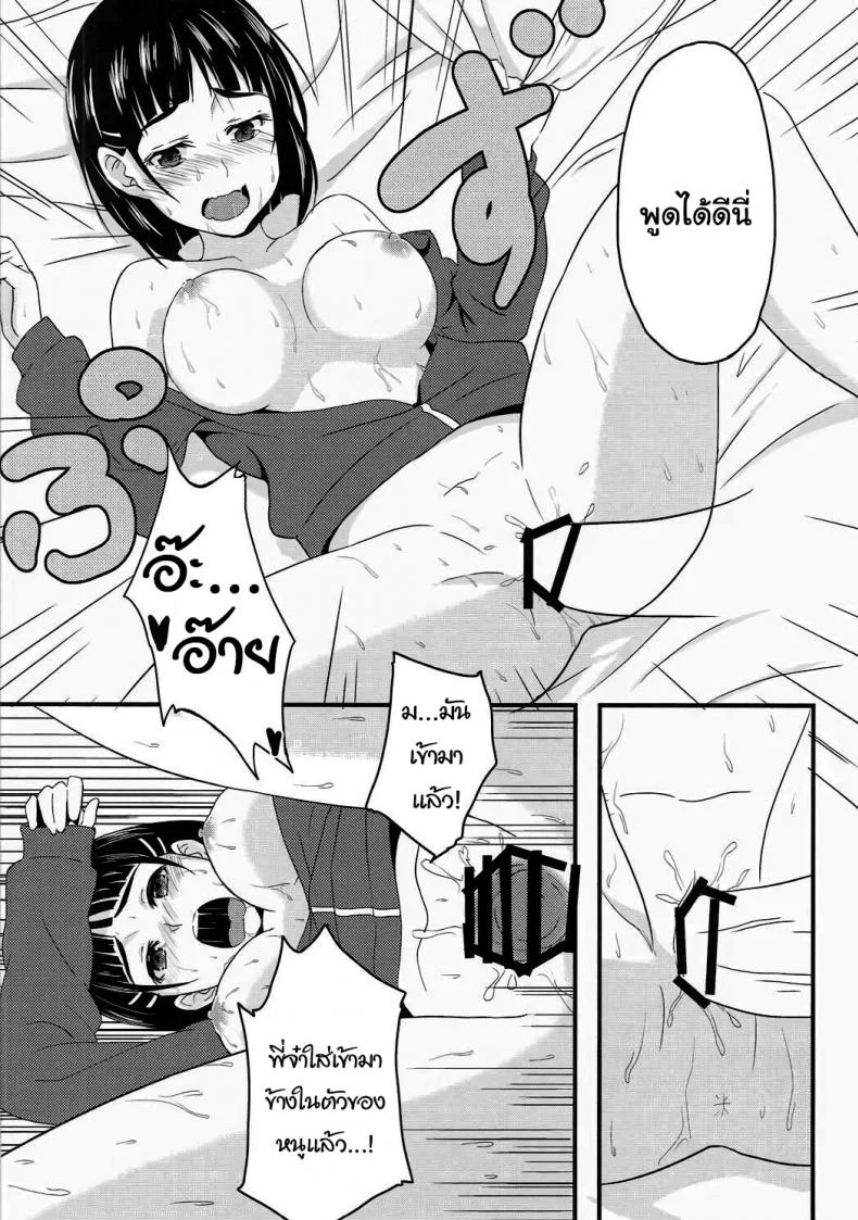 ถ้าอยากทำก็ขอกันดีๆสิคะ (C84) [Warainaki Festa (Hoshimoto Piero)] Link Start (Sword Art Online) หน้า 15