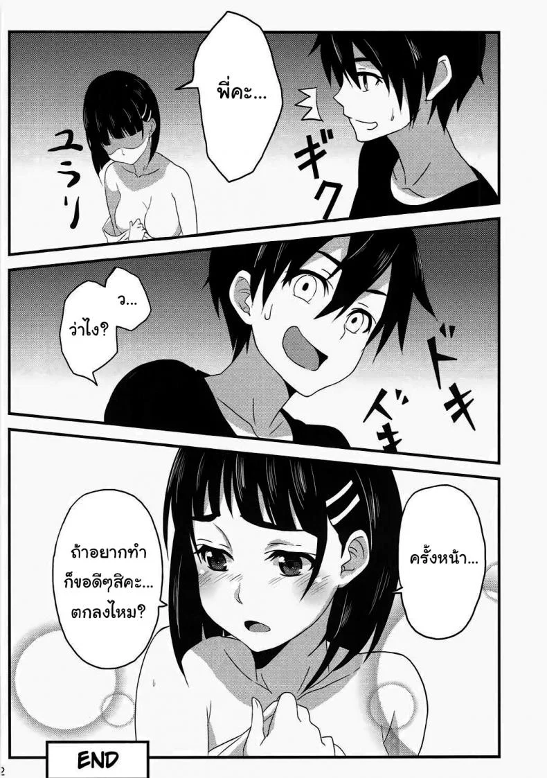 ถ้าอยากทำก็ขอกันดีๆสิคะ (C84) [Warainaki Festa (Hoshimoto Piero)] Link Start (Sword Art Online) หน้า 21