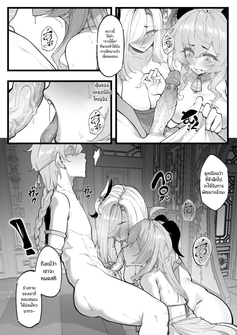 เจ้าวังวนเมฆาขอทดสอบเอง [KeinV] Sora no Shirenเจ้าวังวนเมฆาขอทดสอบเอง 2 หน้า 5