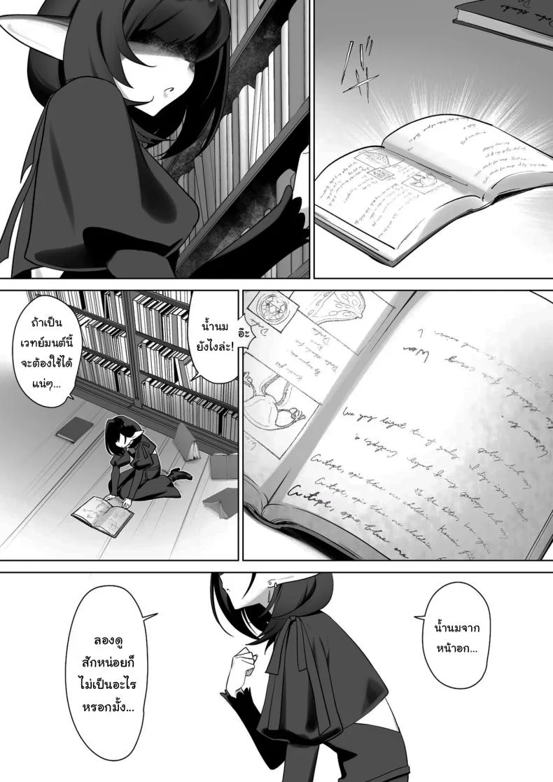 ผมโตมาได้เพราะน้ำนมของเอลฟ์ (Koyubimaru) หน้า 4