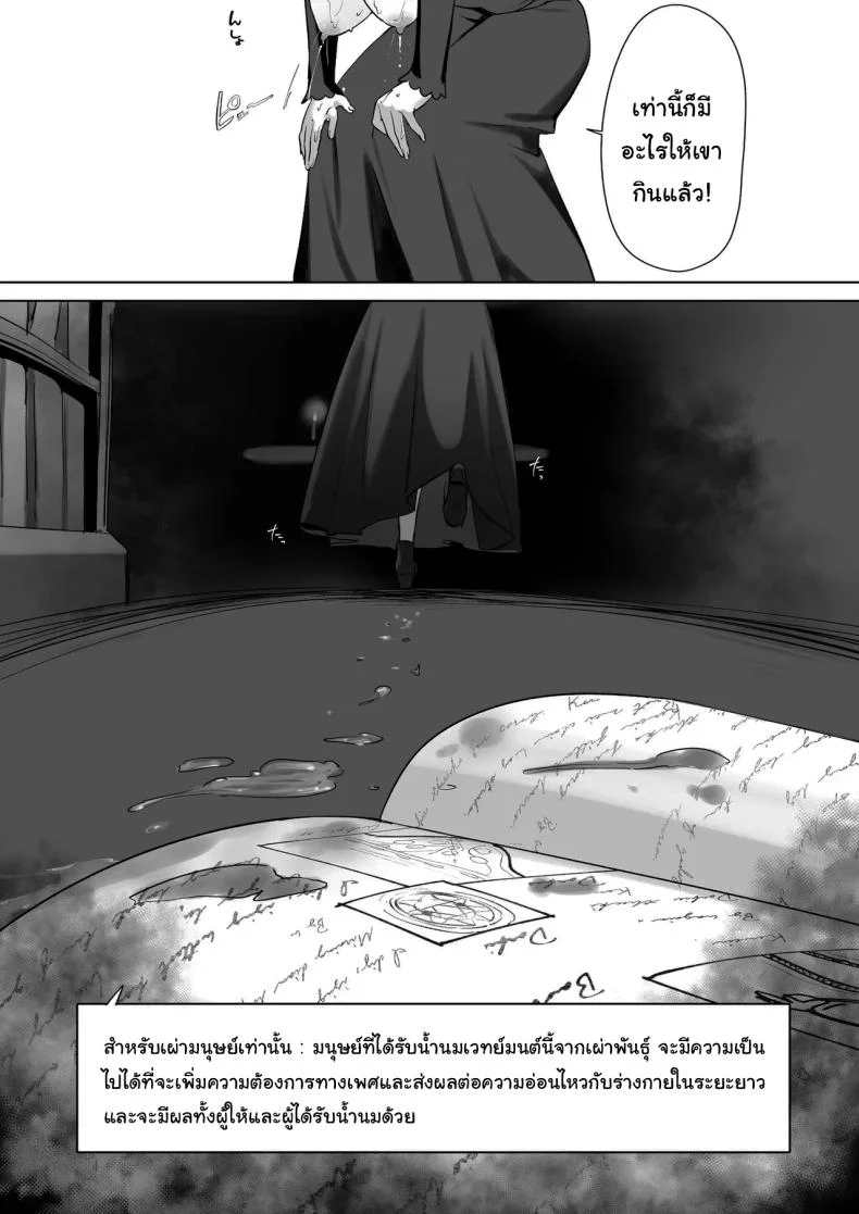 ผมโตมาได้เพราะน้ำนมของเอลฟ์ (Koyubimaru) หน้า 9