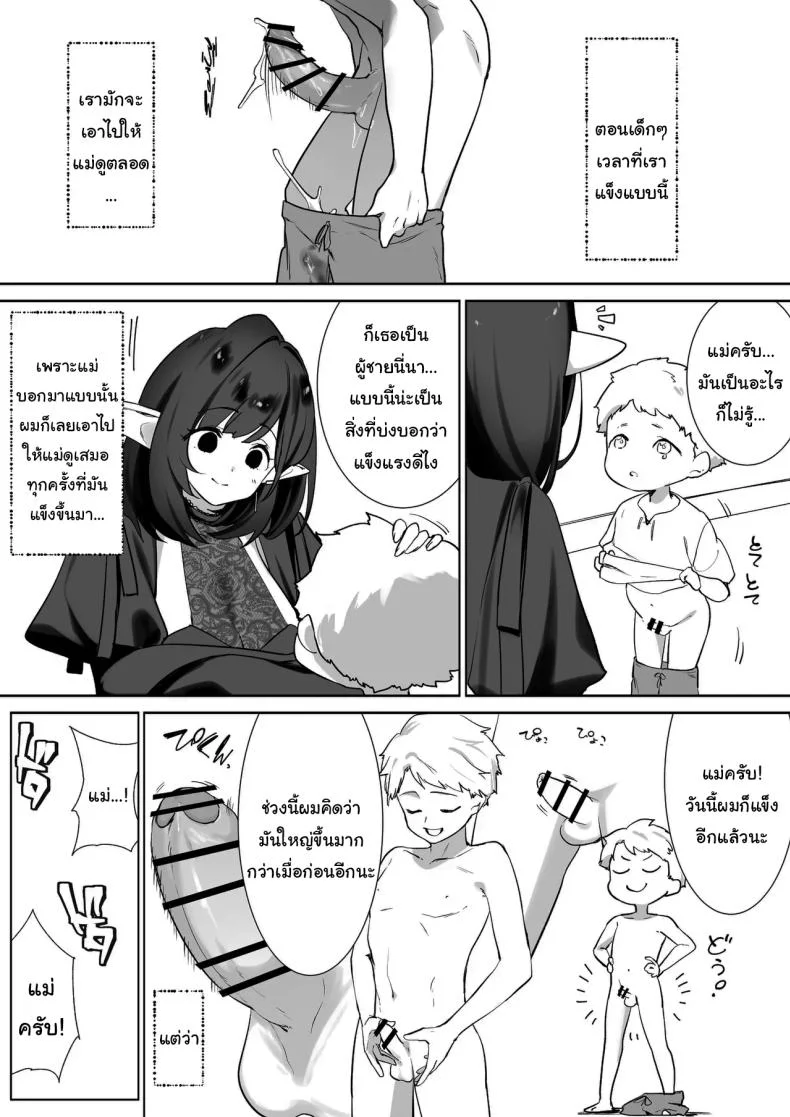 ผมโตมาได้เพราะน้ำนมของเอลฟ์ (Koyubimaru) หน้า 14