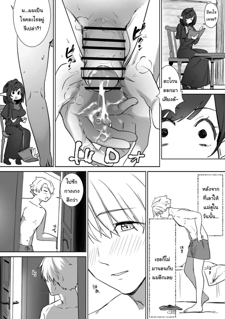 ผมโตมาได้เพราะน้ำนมของเอลฟ์ (Koyubimaru) หน้า 15