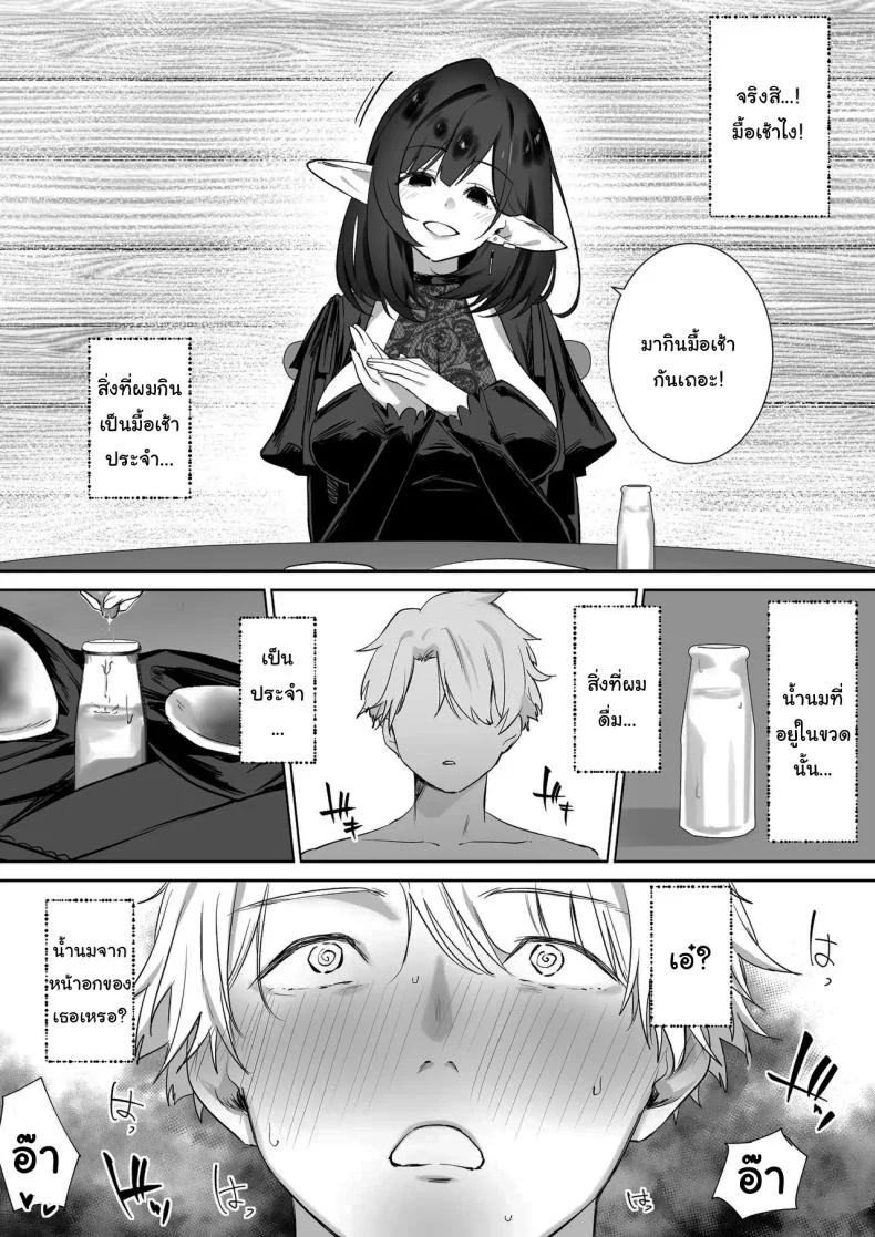 ผมโตมาได้เพราะน้ำนมของเอลฟ์ (Koyubimaru) หน้า 17