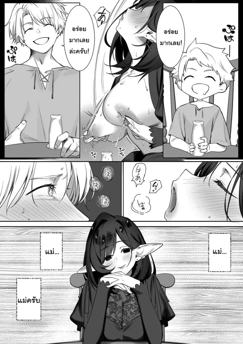 ผมโตมาได้เพราะน้ำนมของเอลฟ์ (Koyubimaru) หน้า 18
