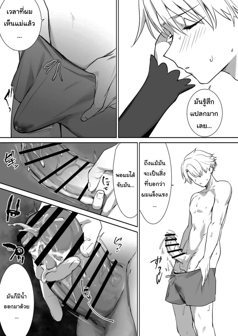 ผมโตมาได้เพราะน้ำนมของเอลฟ์ (Koyubimaru) หน้า 26
