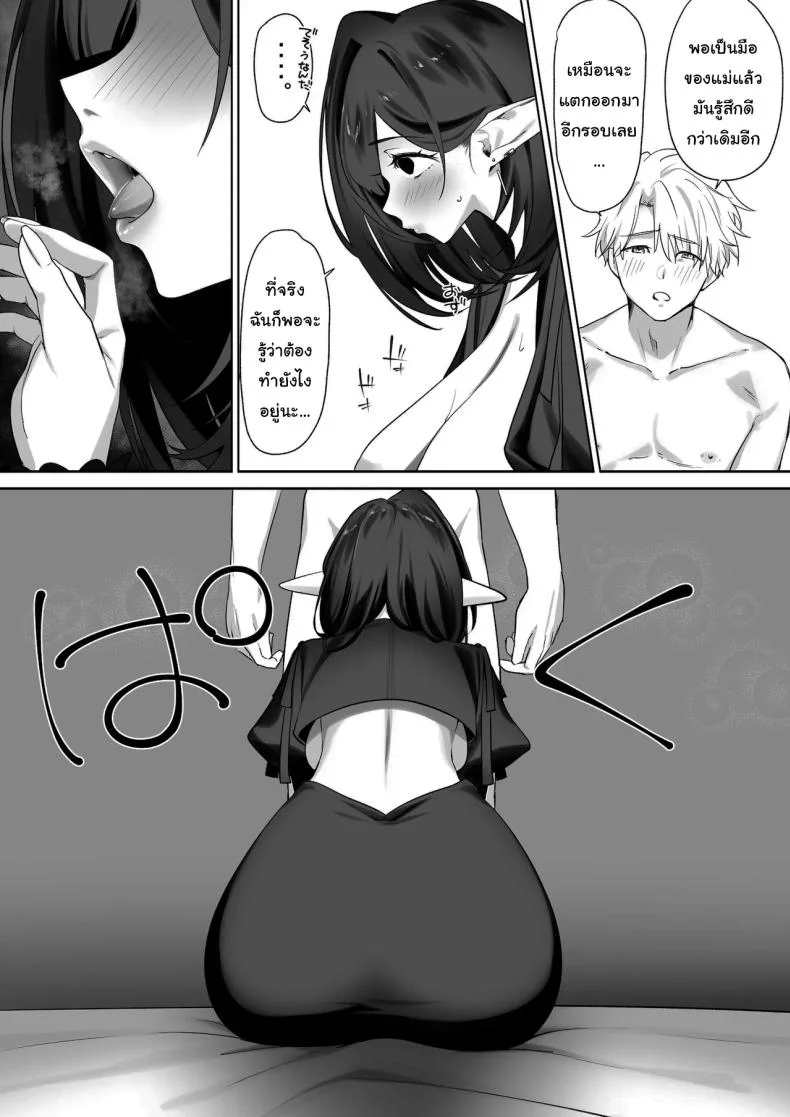 ผมโตมาได้เพราะน้ำนมของเอลฟ์ (Koyubimaru) หน้า 29