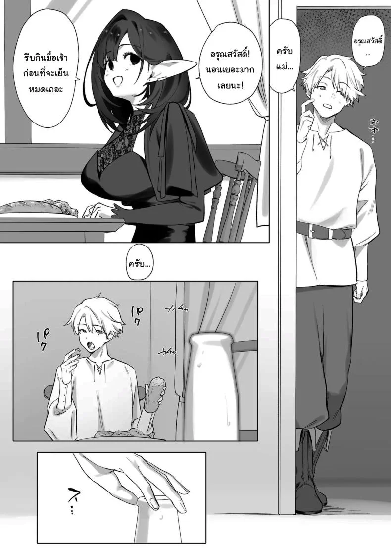 ผมโตมาได้เพราะน้ำนมของเอลฟ์ (Koyubimaru) หน้า 38