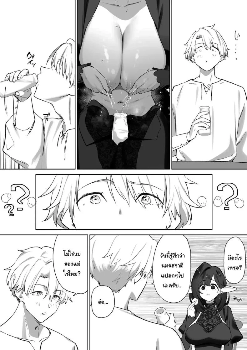 ผมโตมาได้เพราะน้ำนมของเอลฟ์ (Koyubimaru) หน้า 39