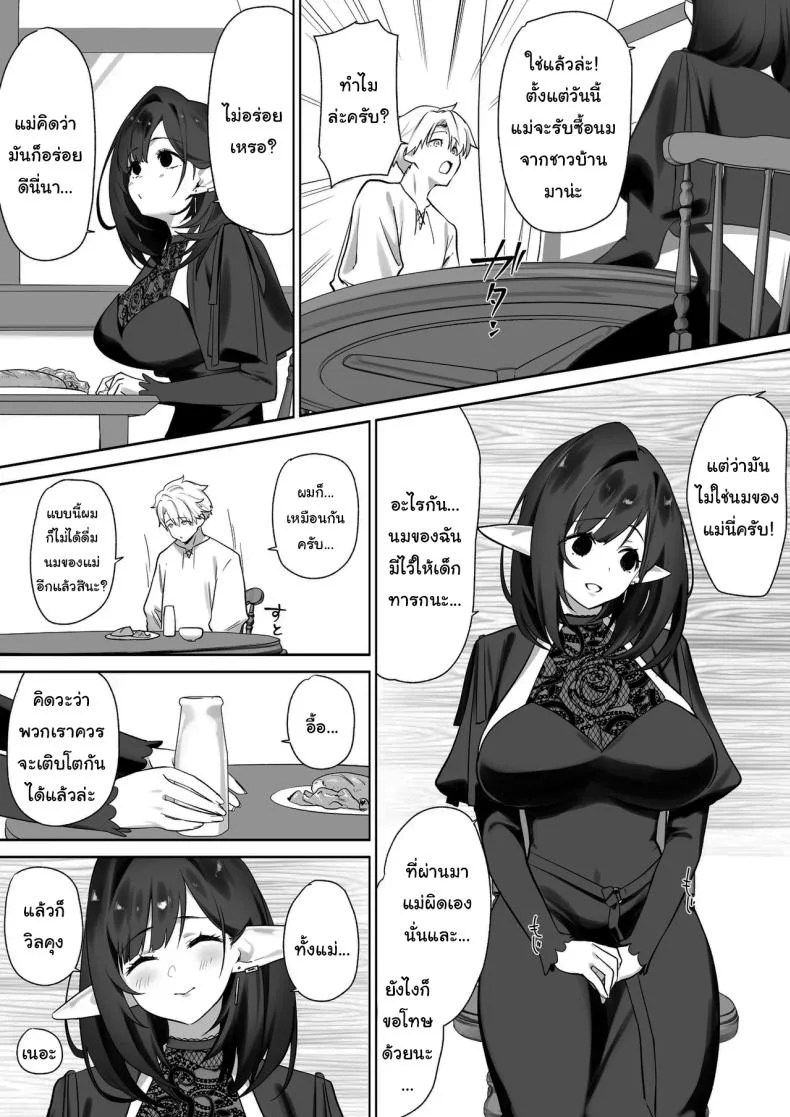 ผมโตมาได้เพราะน้ำนมของเอลฟ์ (Koyubimaru) หน้า 40