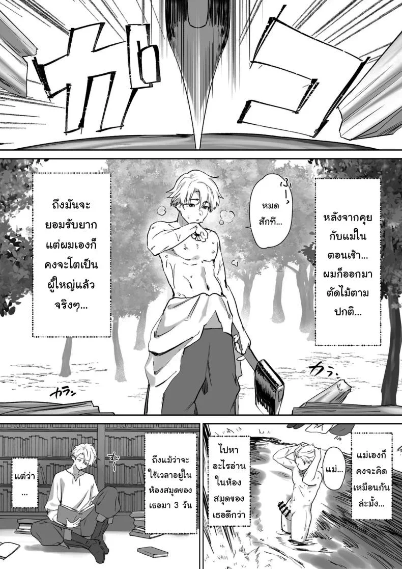 ผมโตมาได้เพราะน้ำนมของเอลฟ์ (Koyubimaru) หน้า 41