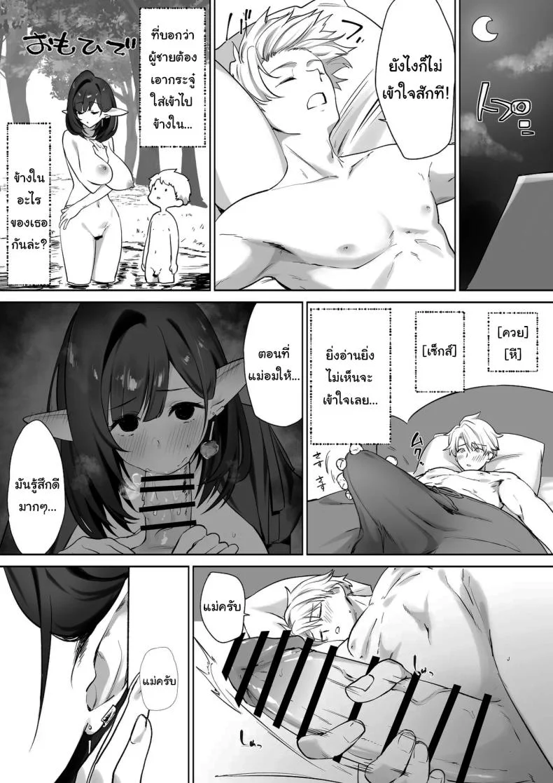 ผมโตมาได้เพราะน้ำนมของเอลฟ์ (Koyubimaru) หน้า 42