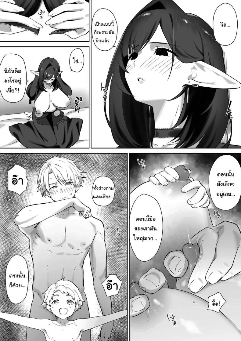 ผมโตมาได้เพราะน้ำนมของเอลฟ์ (Koyubimaru) หน้า 43