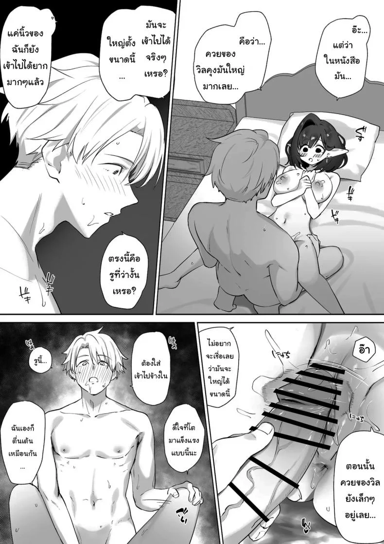 ผมโตมาได้เพราะน้ำนมของเอลฟ์ (Koyubimaru) หน้า 58