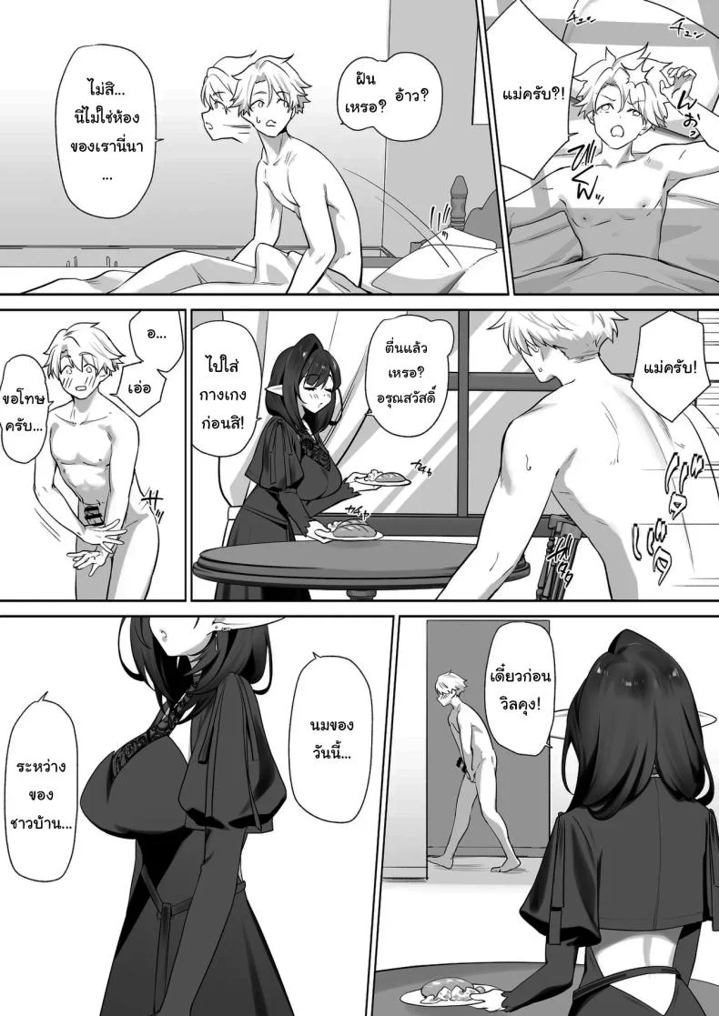 ผมโตมาได้เพราะน้ำนมของเอลฟ์ (Koyubimaru) หน้า 73
