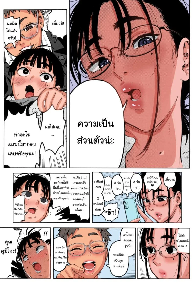 แอบมาทำอะไรไม่บอกเหรอ [Norinko] Seita-kun wa Manken no Omocha  Hareta-kun Is Now The Manga Research Clubs Pet หน้า 6