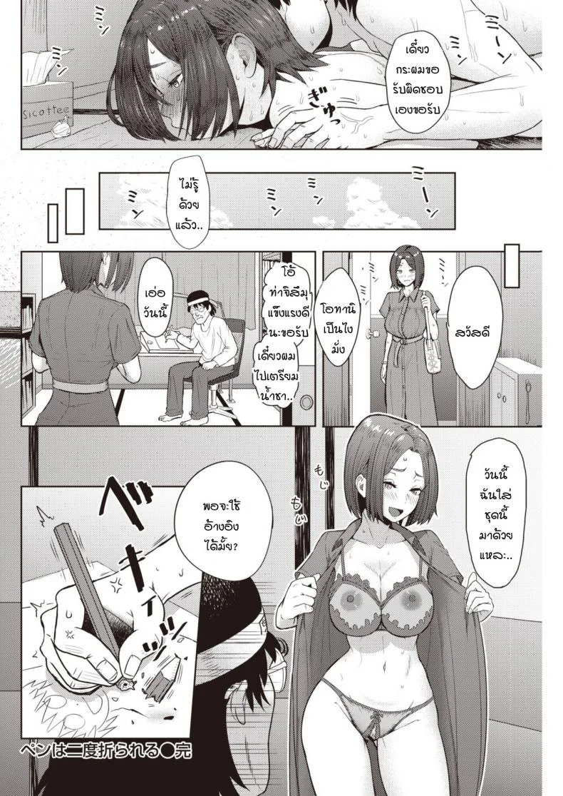 วาดรูปอยู่ดีๆ ดินสอหัก [Arimura Ario] Pen wa nido orareru หน้า 20