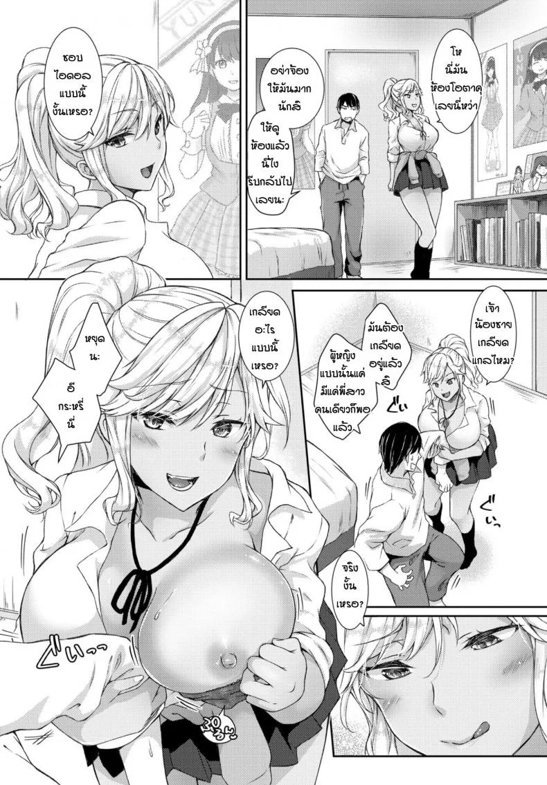 โดนสาวแกลเปิดซิง [Chano Mina] Gal nante kirai nanoni หน้า 4