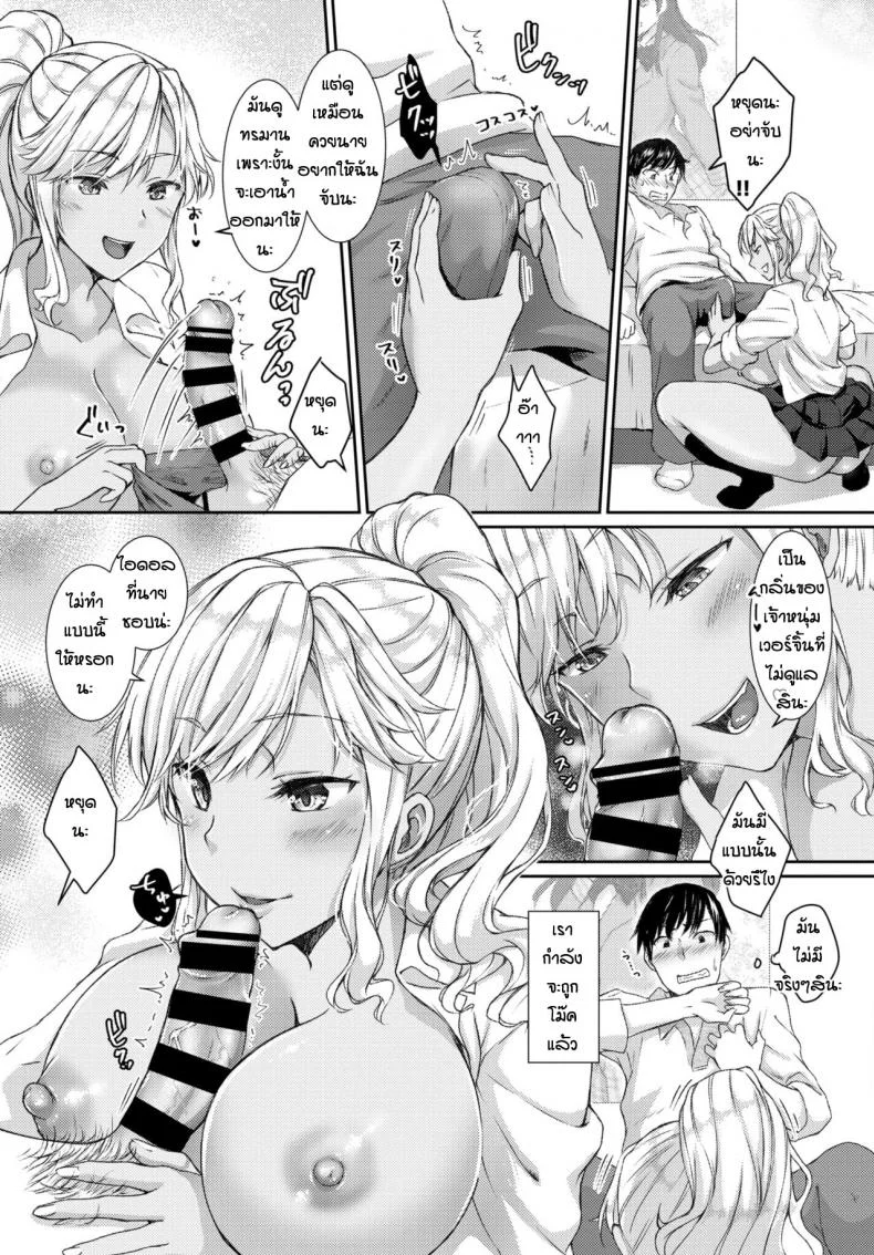โดนสาวแกลเปิดซิง [Chano Mina] Gal nante kirai nanoni หน้า 7