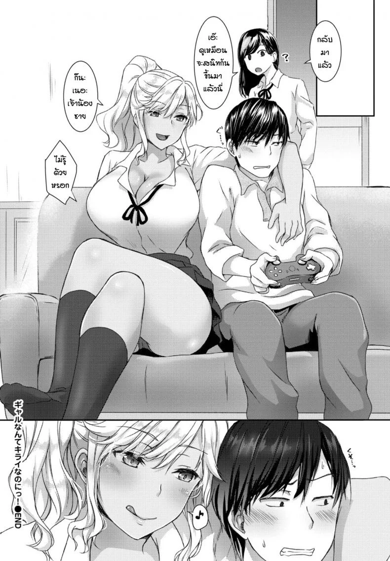 โดนสาวแกลเปิดซิง [Chano Mina] Gal nante kirai nanoni หน้า 20