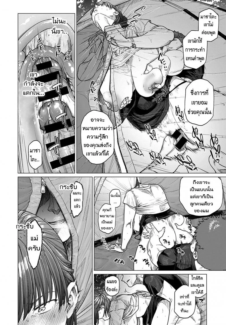 รักใหม่ของพ่อ เมียใหม่ของลูก [Etuzan Jakusui] Saezuri | Chirping (COMIC Anthurium 2020-01) หน้า 18