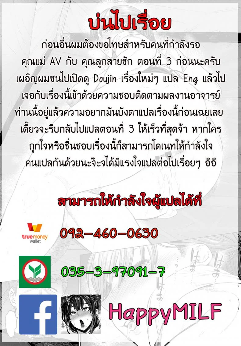 รักใหม่ของพ่อ เมียใหม่ของลูก [Etuzan Jakusui] Saezuri | Chirping (COMIC Anthurium 2020-01) หน้า 29