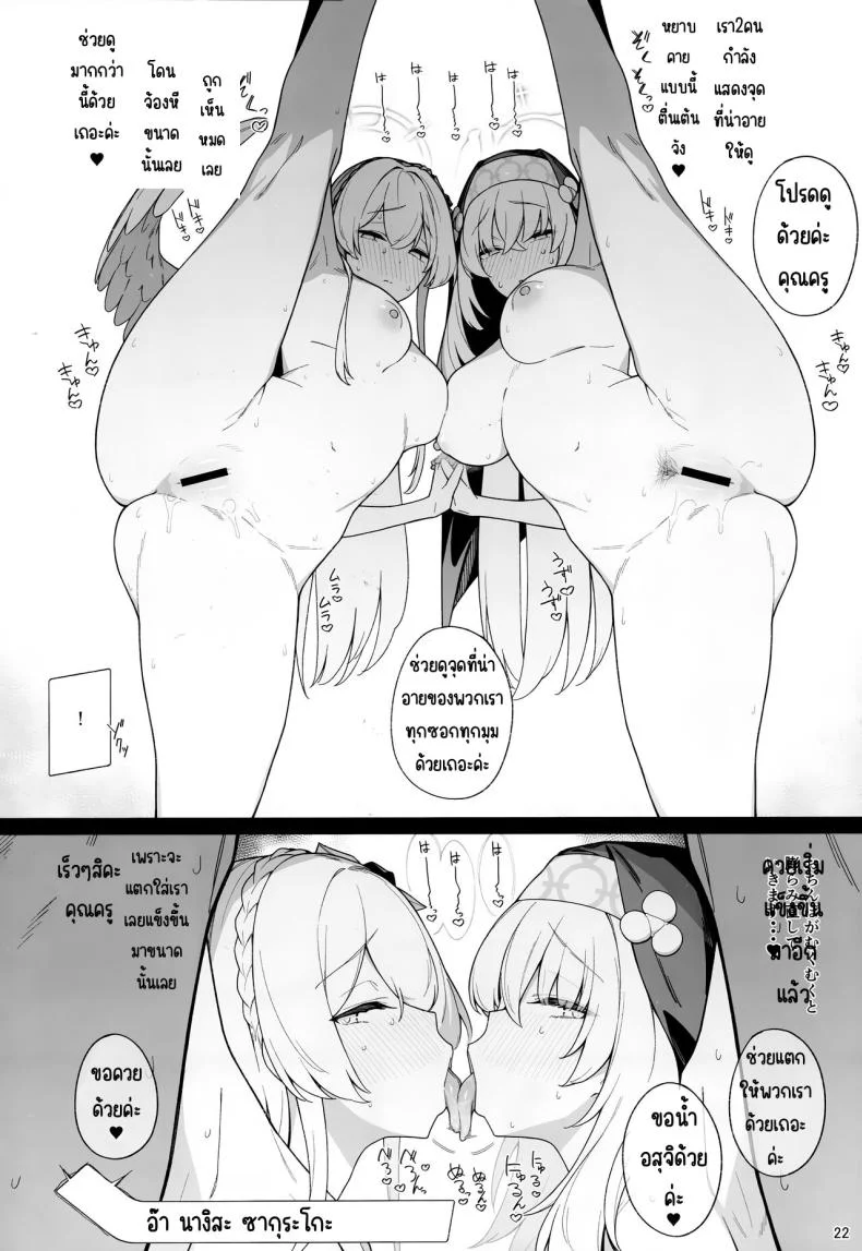 ที่รัก (C104) [Enokiya (eno)] Mitsu (Blue Archive) หน้า 20
