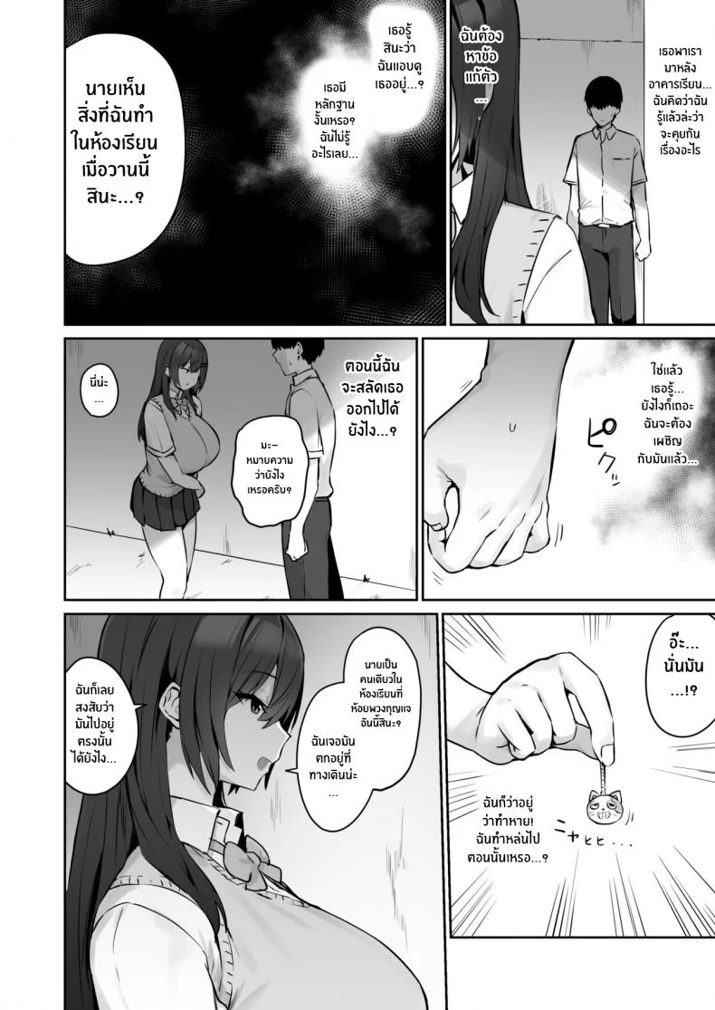 ตัวจริงของเธอหลังเลิกเรียน [Hotate Champon (Hotate-chan)] Majime desu ga, Nani ka หน้า 9