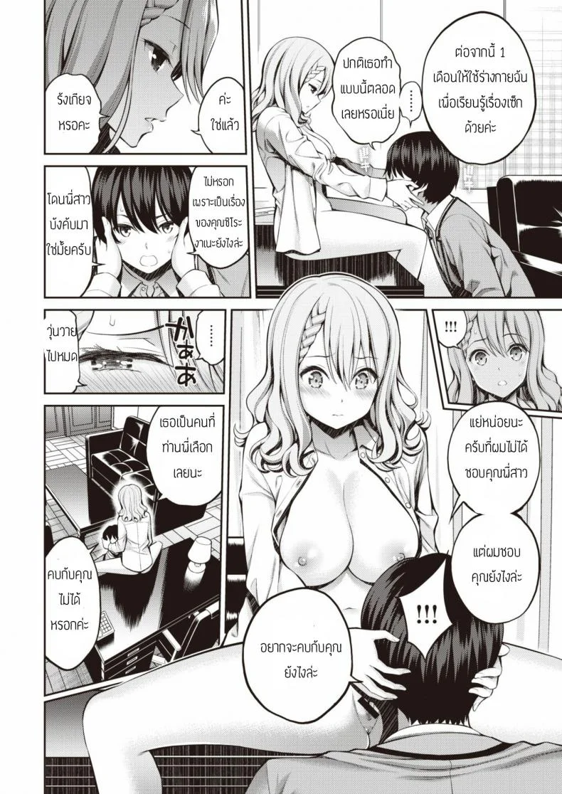 คนนี้น้องขอ [Yahiro Pochi] Sister X Lecture หน้า 8