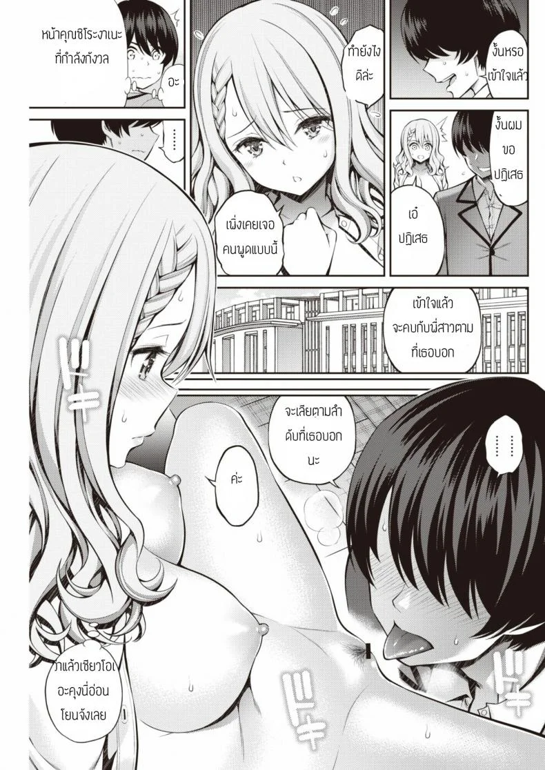 คนนี้น้องขอ [Yahiro Pochi] Sister X Lecture หน้า 9