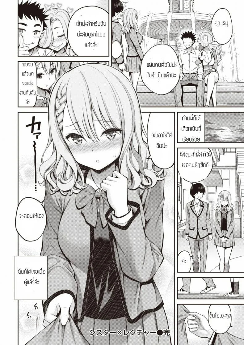 คนนี้น้องขอ [Yahiro Pochi] Sister X Lecture หน้า 24