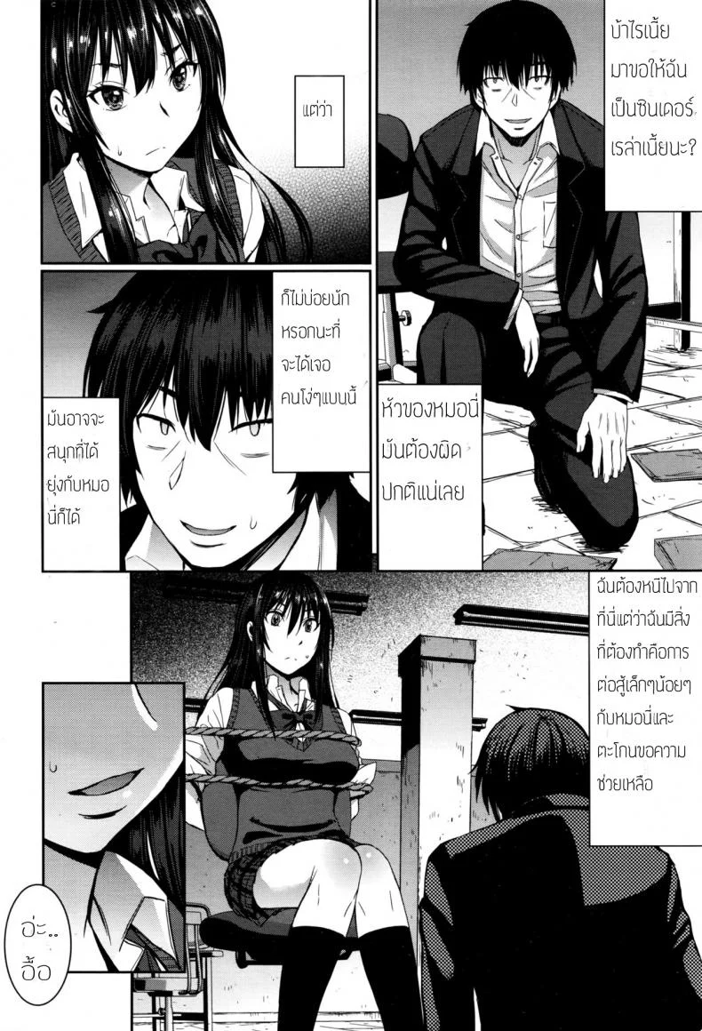เจ้าหญิงในฝันกับผู้ชายแสนดี [Kokuryuugan] Cinderella ni Onegai! (Girls forM Vol. 13) หน้า 4