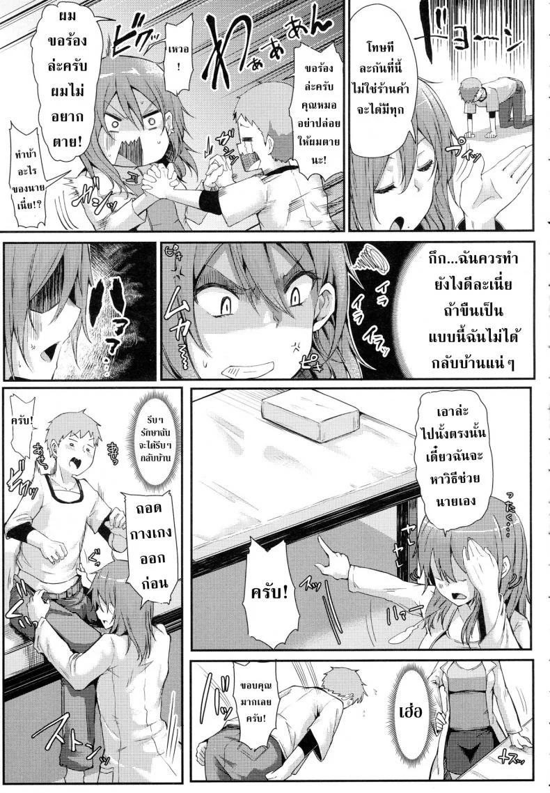 หมอครับ รักษาผมหน่อยครับ [Miyoshi] Enjoy! (COMIC Anthurium 2016-06) [English] หน้า 5