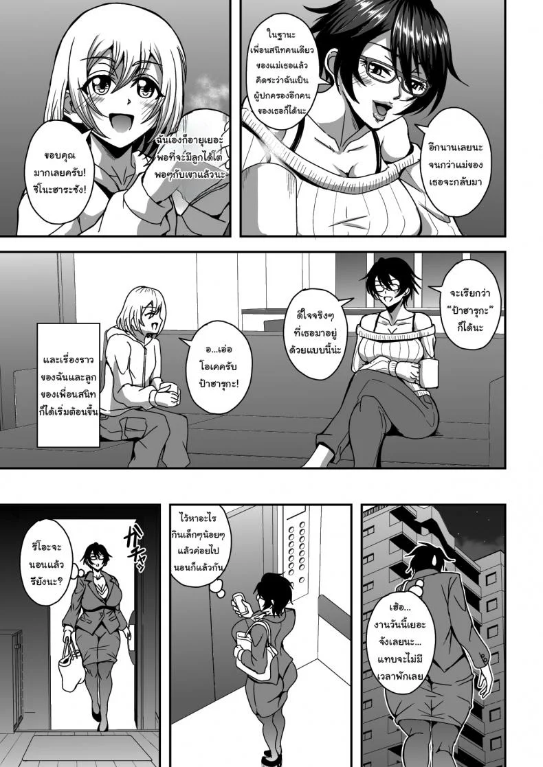 โครงการฝากลูกไว้กับเพื่อน [MEAN MACHINE (Mifune Seijirou)] Arofour Dokushin BariCare Oba-san ga Yuujin no Musuko demo aru Toshishita Danshi to no Kankei ni Hamaru Hanashi หน้า 4