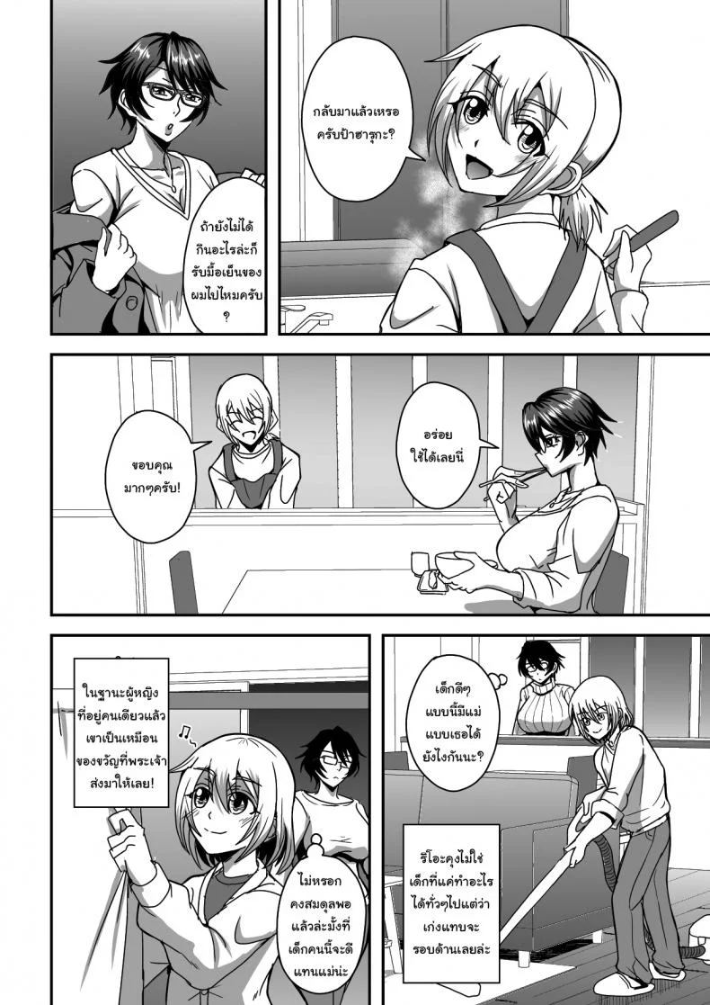 โครงการฝากลูกไว้กับเพื่อน [MEAN MACHINE (Mifune Seijirou)] Arofour Dokushin BariCare Oba-san ga Yuujin no Musuko demo aru Toshishita Danshi to no Kankei ni Hamaru Hanashi หน้า 5